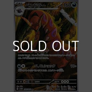 画像: 【AR】ペンドラー