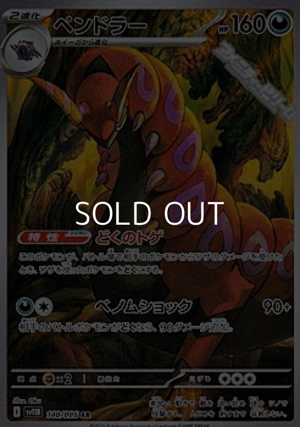 画像1: 【AR】ペンドラー (1)