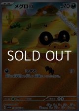 画像: 【AR】メグロコ