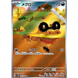 画像: 【AR】メグロコ