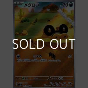 画像: 【AR】メグロコ