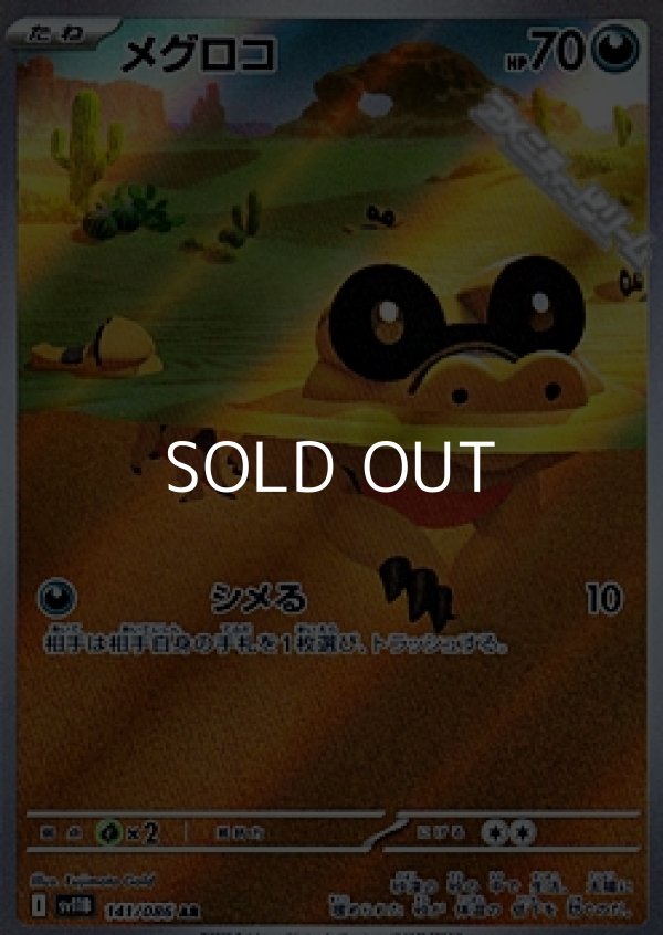 画像1: 【AR】メグロコ (1)