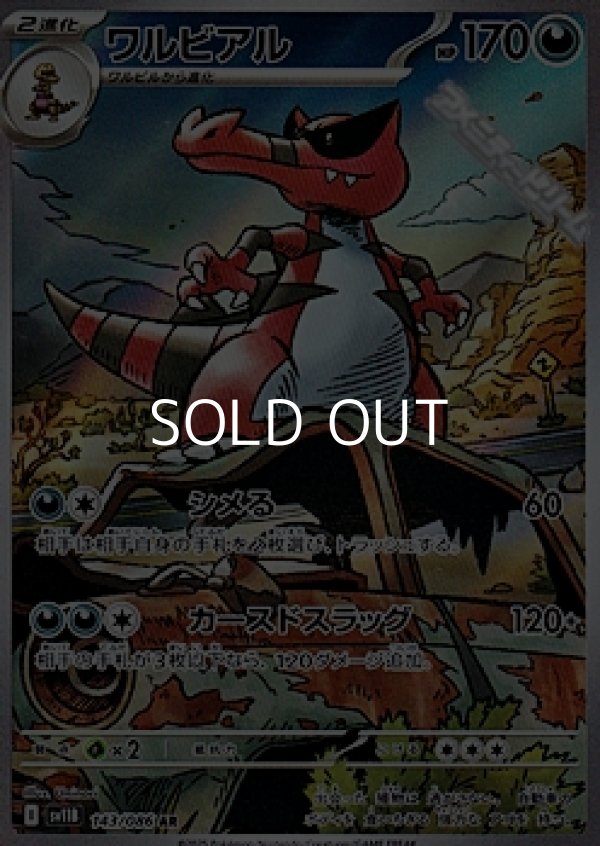 画像1: 【AR】ワルビアル (1)