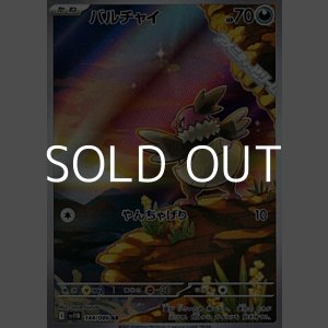 画像: 【AR】バルチャイ