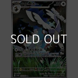 画像: 【AR】ハトーボー