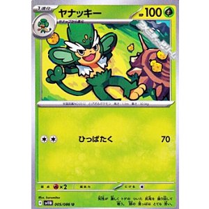 画像: 【U】ヤナッキー