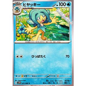 画像: 【U】ヒヤッキー