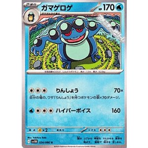 画像: 【U】ガマゲロゲ