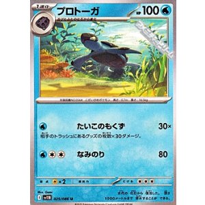 画像: 【U】プロトーガ