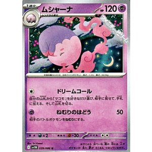 画像: 【U】ムシャーナ