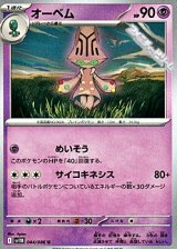 画像: 【U】オーベム