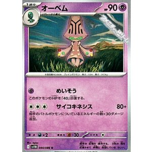 画像: 【U】オーベム