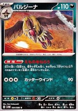 画像: 【U】バルジーナ