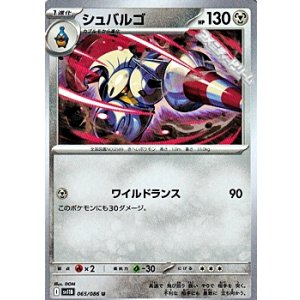画像: 【U】シュバルゴ