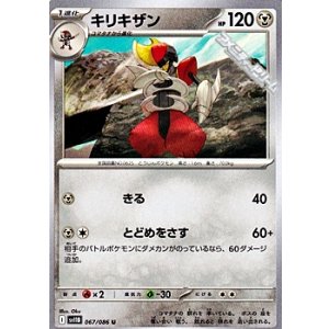 画像: 【U】キリキザン