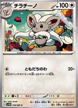 画像: 【U】チラチーノ