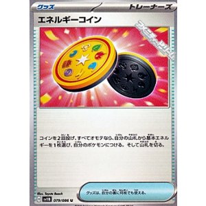 画像: 【U】エネルギーコイン