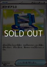 画像: 【U】ポケギア3.0