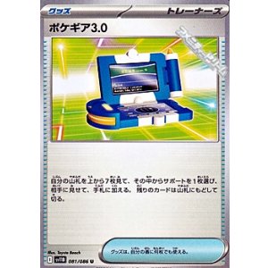 画像: 【U】ポケギア3.0