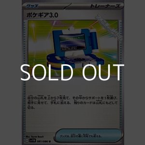 画像: 【U】ポケギア3.0