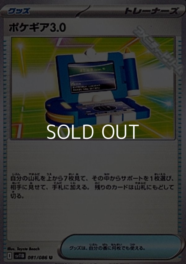 画像1: 【U】ポケギア3.0 (1)