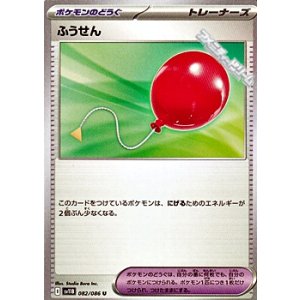 画像: 【U】ふうせん