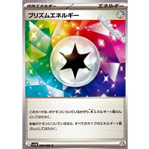 画像: 【U】プリズムエネルギー