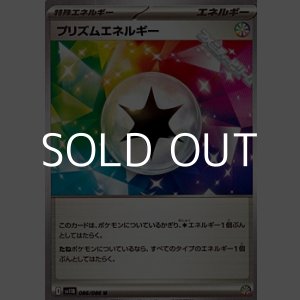 画像: 【U】プリズムエネルギー