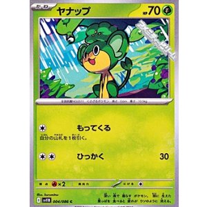 画像: 【C】ヤナップ