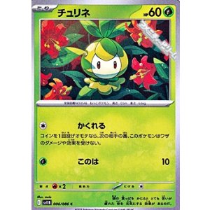 画像: 【C】チュリネ