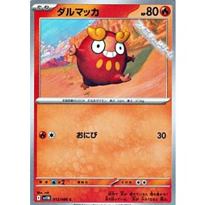 画像: 【C】ダルマッカ
