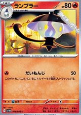 画像: 【C】ランプラー
