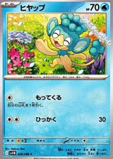 画像: 【C】ヒヤップ