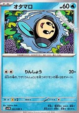 画像: 【C】オタマロ