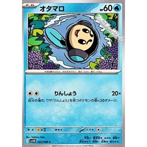 画像: 【C】オタマロ