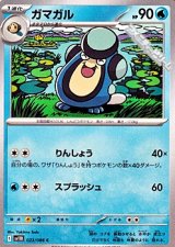 画像: 【C】ガマガル