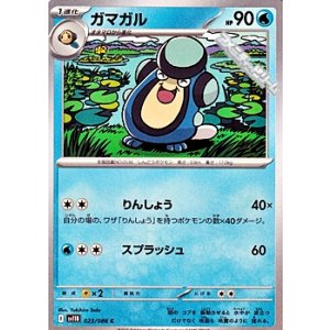 画像: 【C】ガマガル
