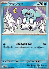 画像: 【C】クマシュン