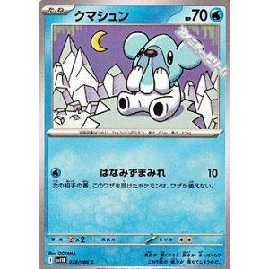 画像: 【C】クマシュン