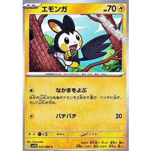 画像: 【C】エモンガ