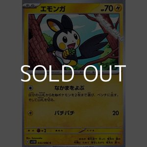 画像: 【C】エモンガ