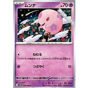 画像: 【C】ムンナ