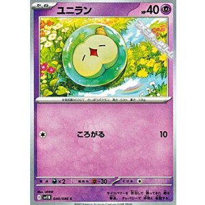 画像: 【C】ユニラン