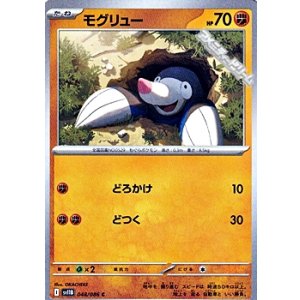 画像: 【C】モグリュー