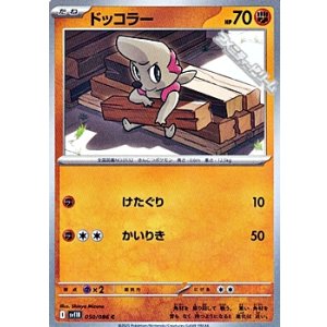 画像: 【C】ドッコラー