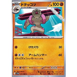 画像: 【C】ドテッコツ