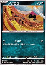 画像: 【C】メグロコ