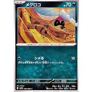 画像: 【C】メグロコ