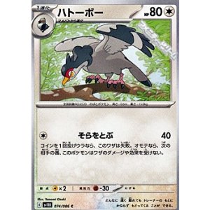 画像: 【C】ハトーボー