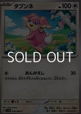 画像: 【C】タブンネ
